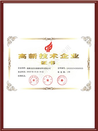 高新技術企業(yè)證書 2023-2026年10月